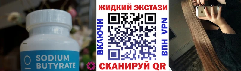 Бутират бутик  купить наркоту  Красный Холм 